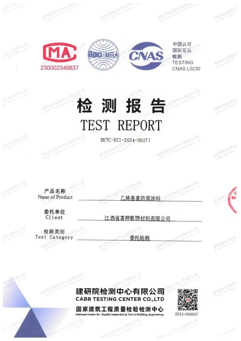 湘西防腐公司乙烯基重防腐涂料通过国家建筑工程质量检验检测中心检测